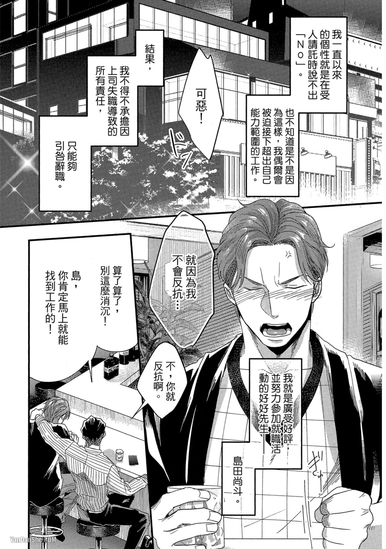 《摸摸啾PUB的男♂性时光》漫画最新章节第1话免费下拉式在线观看章节第【6】张图片