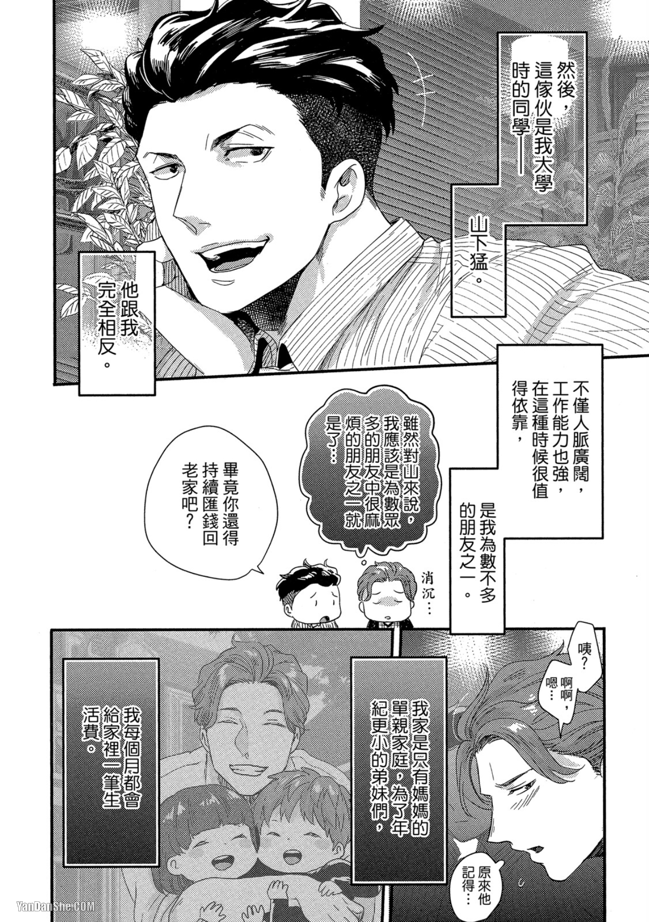 《摸摸啾PUB的男♂性时光》漫画最新章节第1话免费下拉式在线观看章节第【7】张图片