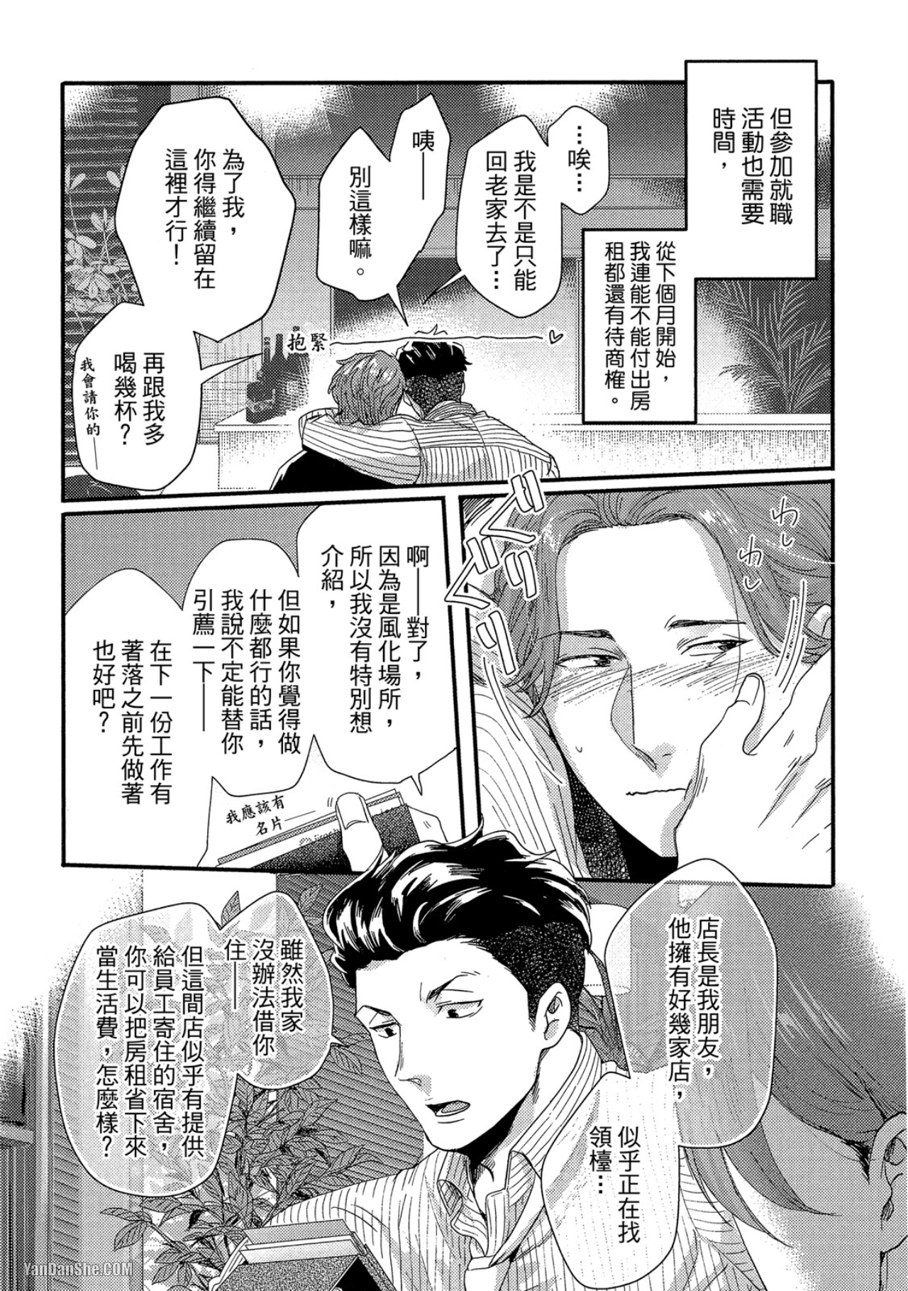 《摸摸啾PUB的男♂性时光》漫画最新章节第1话免费下拉式在线观看章节第【8】张图片