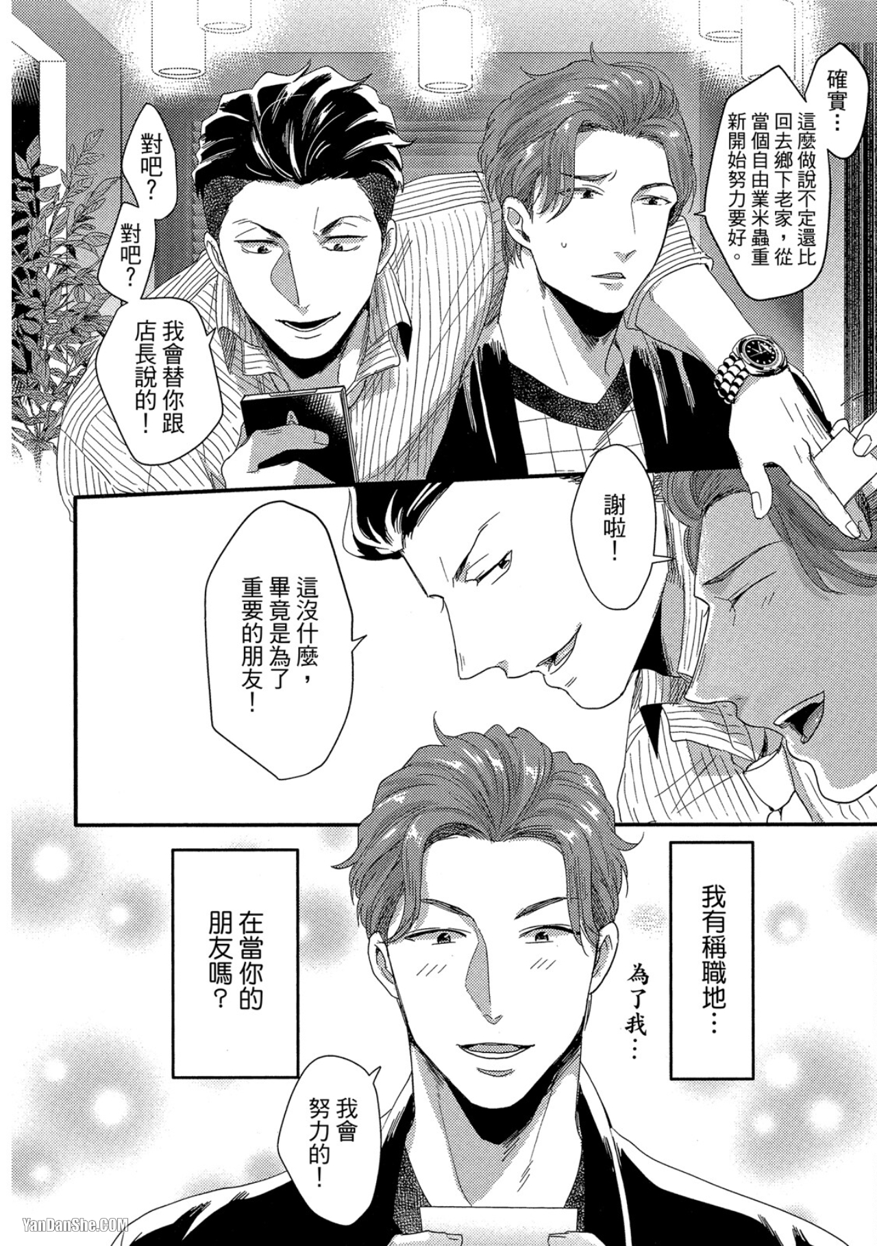 《摸摸啾PUB的男♂性时光》漫画最新章节第1话免费下拉式在线观看章节第【9】张图片