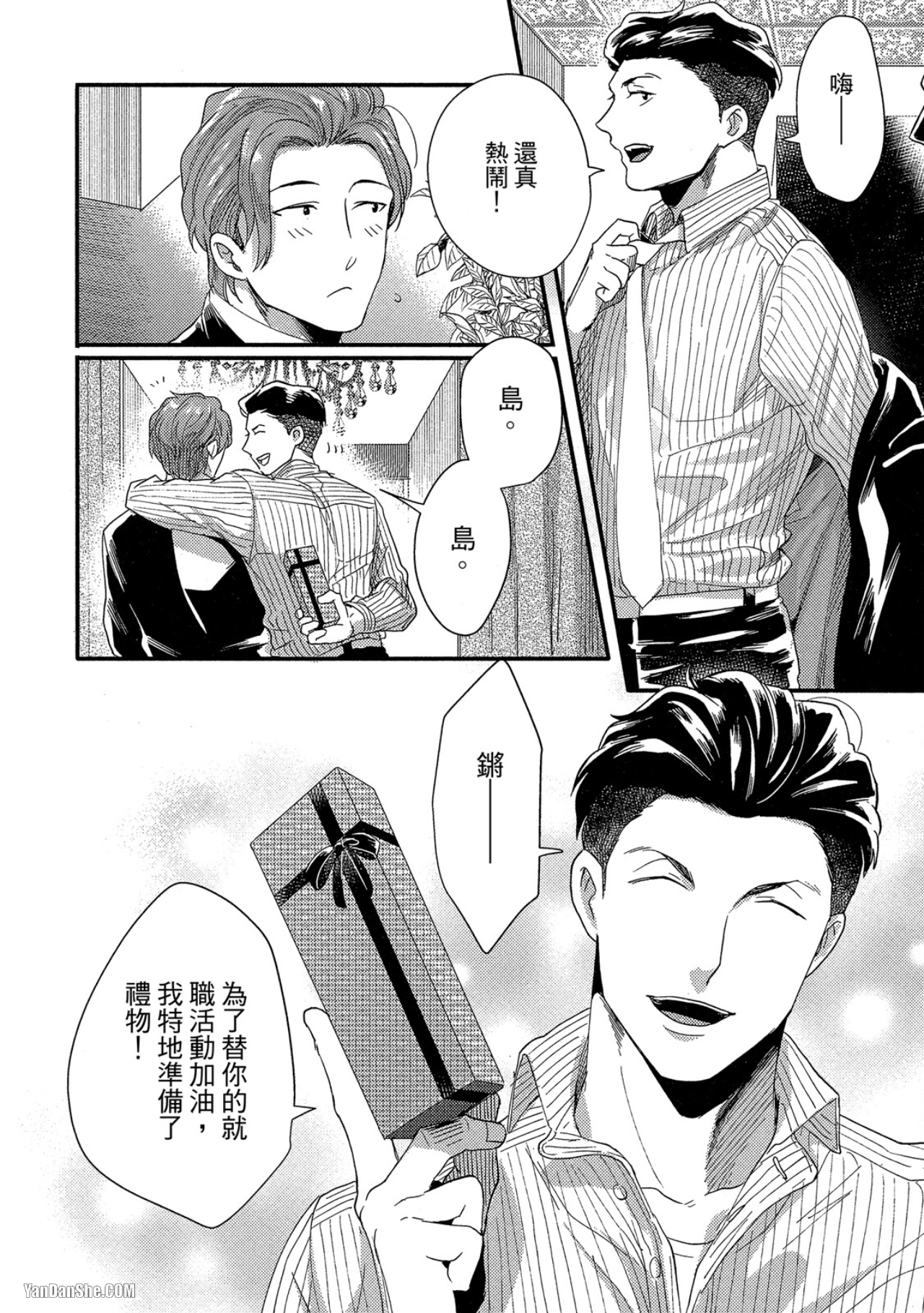 《摸摸啾PUB的男♂性时光》漫画最新章节第2话免费下拉式在线观看章节第【10】张图片