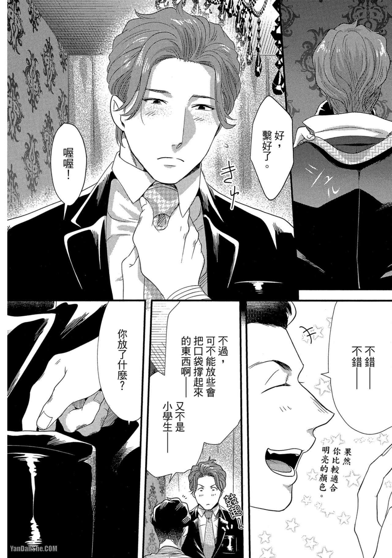 《摸摸啾PUB的男♂性时光》漫画最新章节第2话免费下拉式在线观看章节第【12】张图片