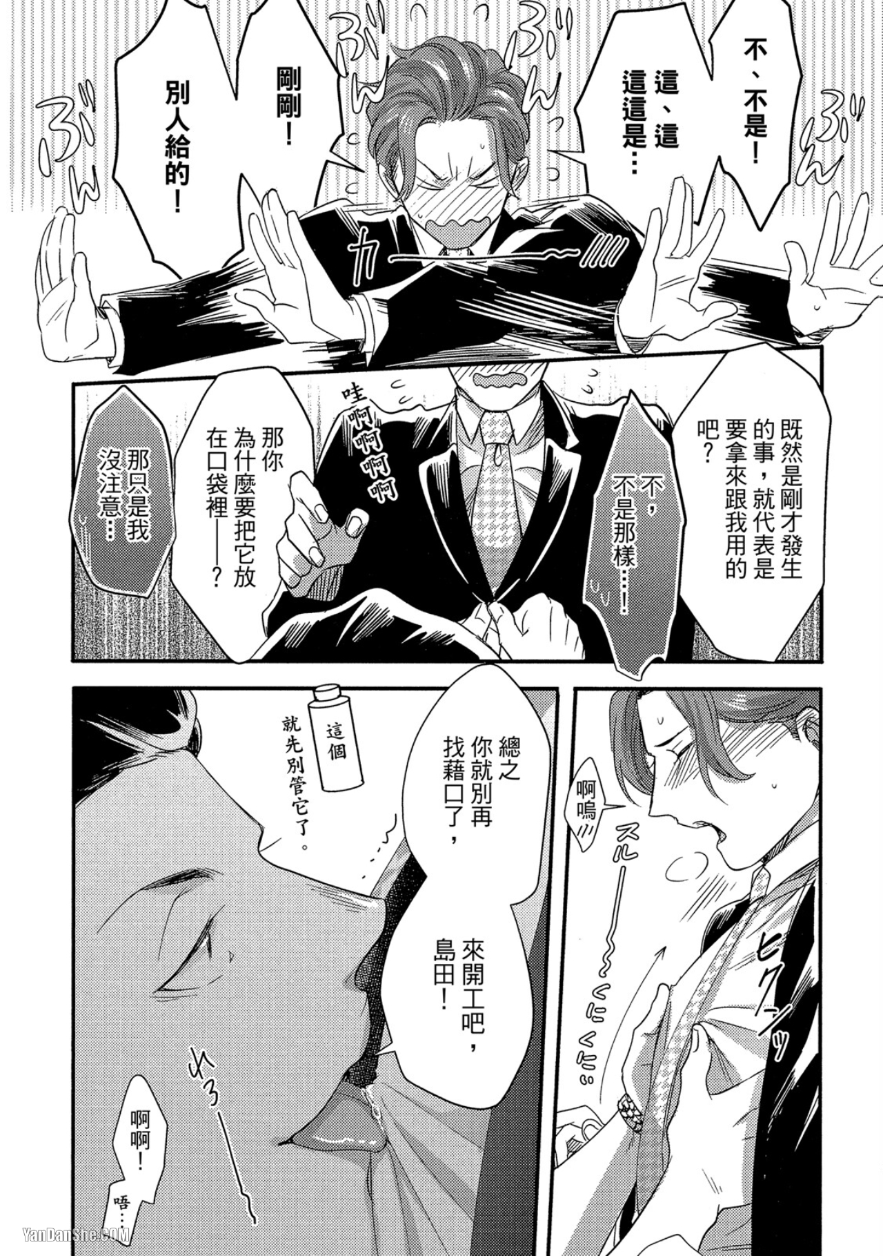 《摸摸啾PUB的男♂性时光》漫画最新章节第2话免费下拉式在线观看章节第【14】张图片