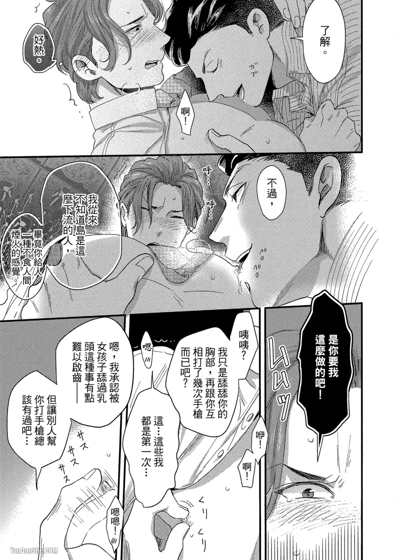 《摸摸啾PUB的男♂性时光》漫画最新章节第2话免费下拉式在线观看章节第【17】张图片