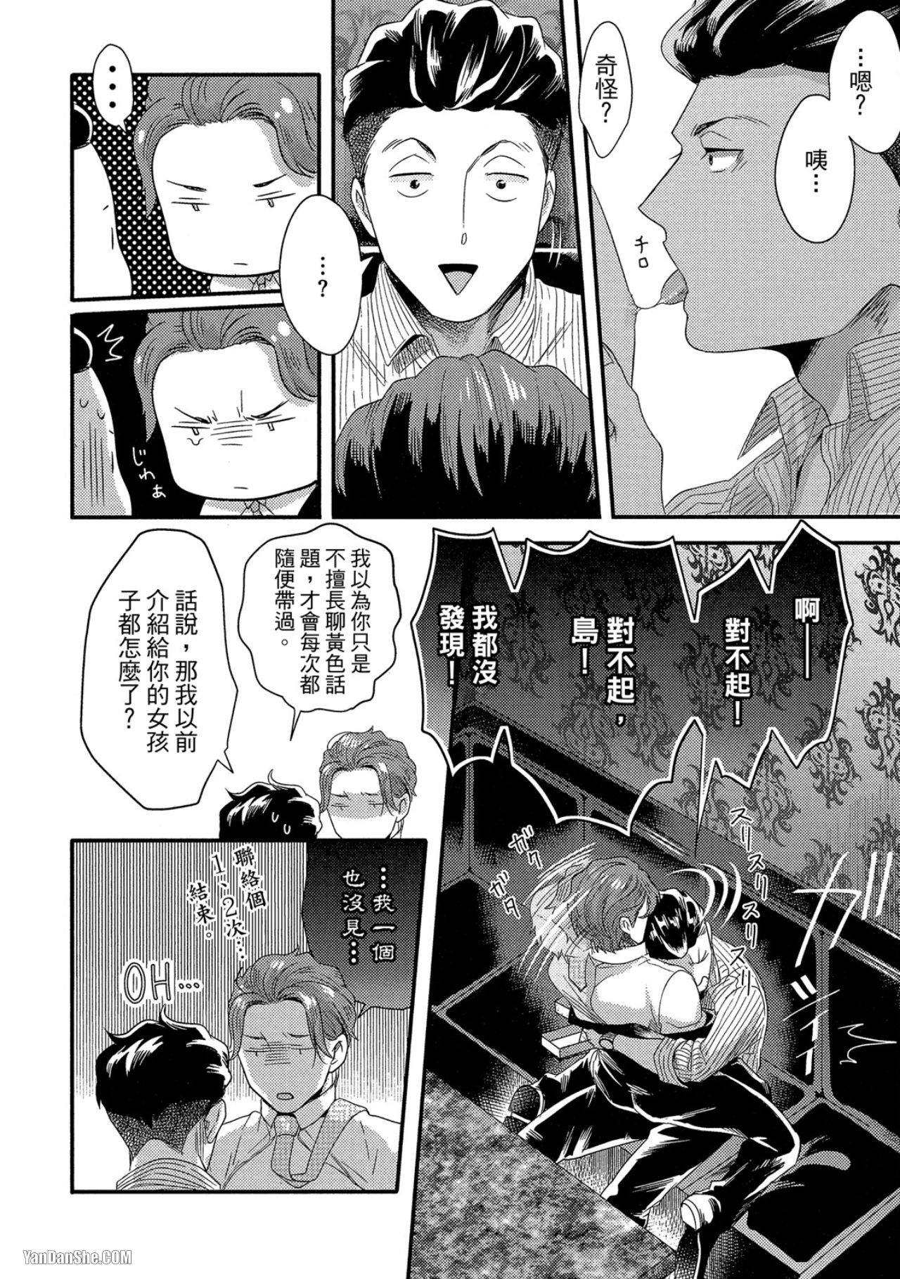 《摸摸啾PUB的男♂性时光》漫画最新章节第2话免费下拉式在线观看章节第【18】张图片