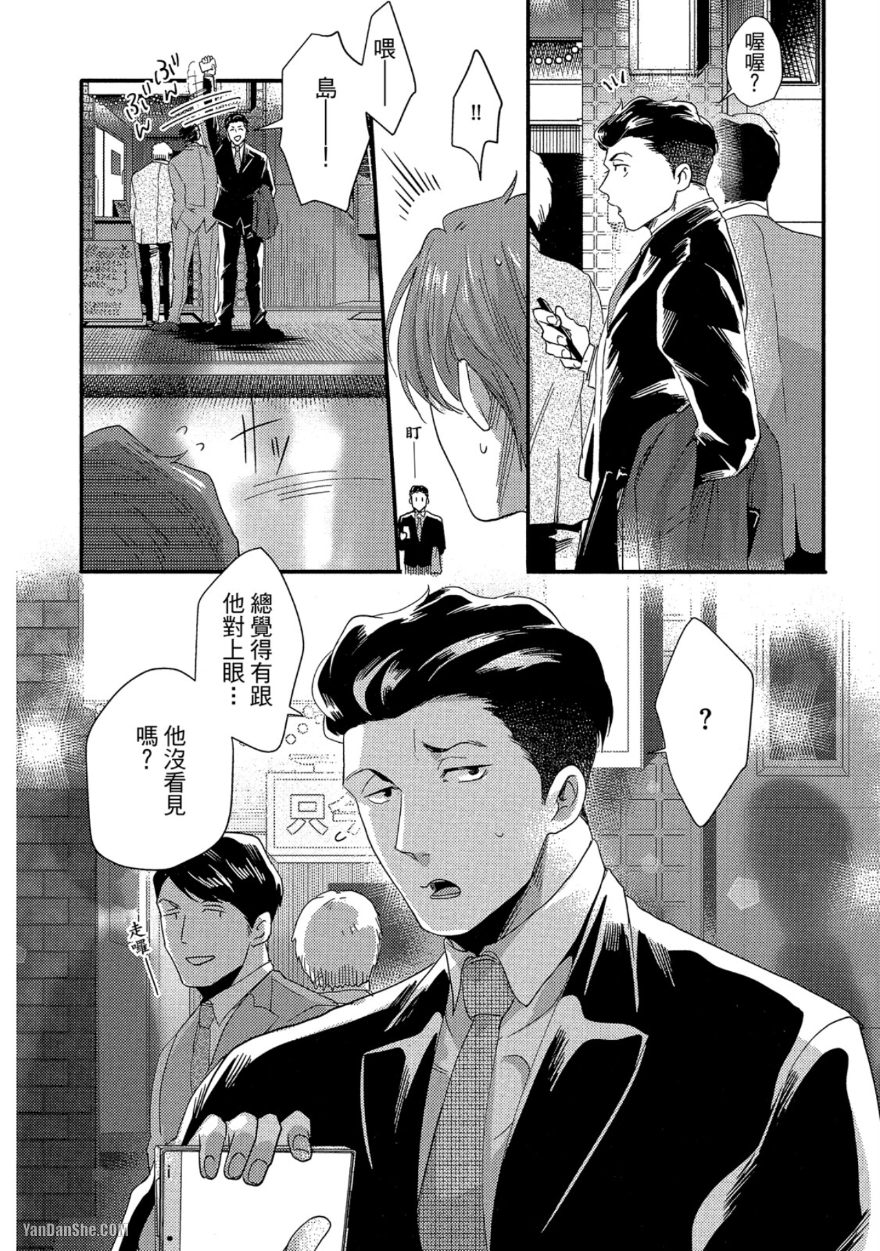 《摸摸啾PUB的男♂性时光》漫画最新章节第2话免费下拉式在线观看章节第【26】张图片