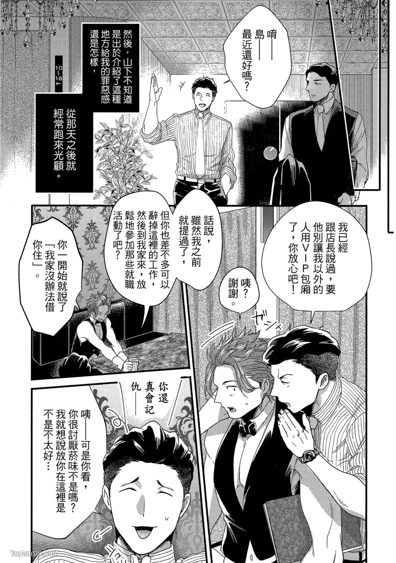 《摸摸啾PUB的男♂性时光》漫画最新章节第2话免费下拉式在线观看章节第【3】张图片