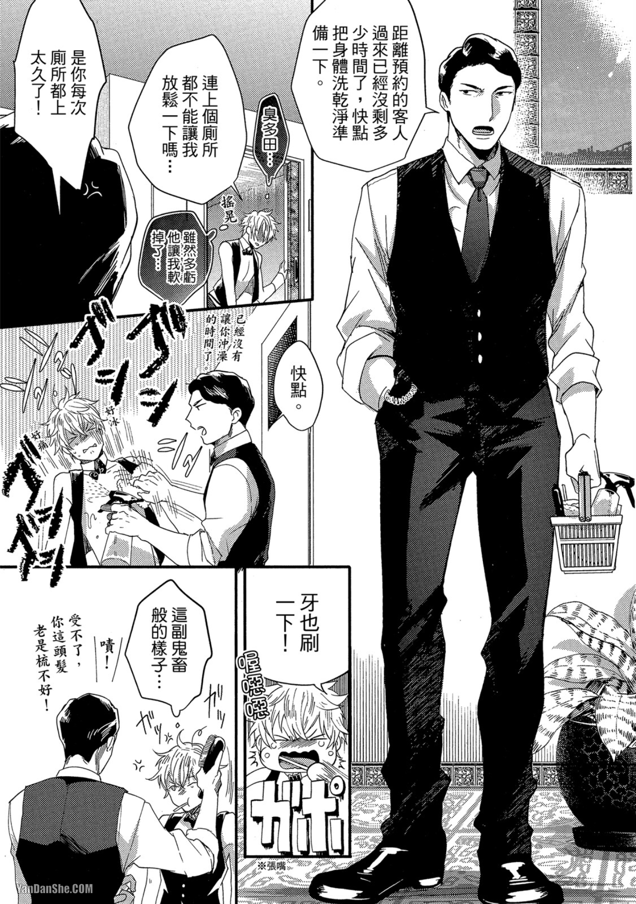 《摸摸啾PUB的男♂性时光》漫画最新章节第4话免费下拉式在线观看章节第【11】张图片