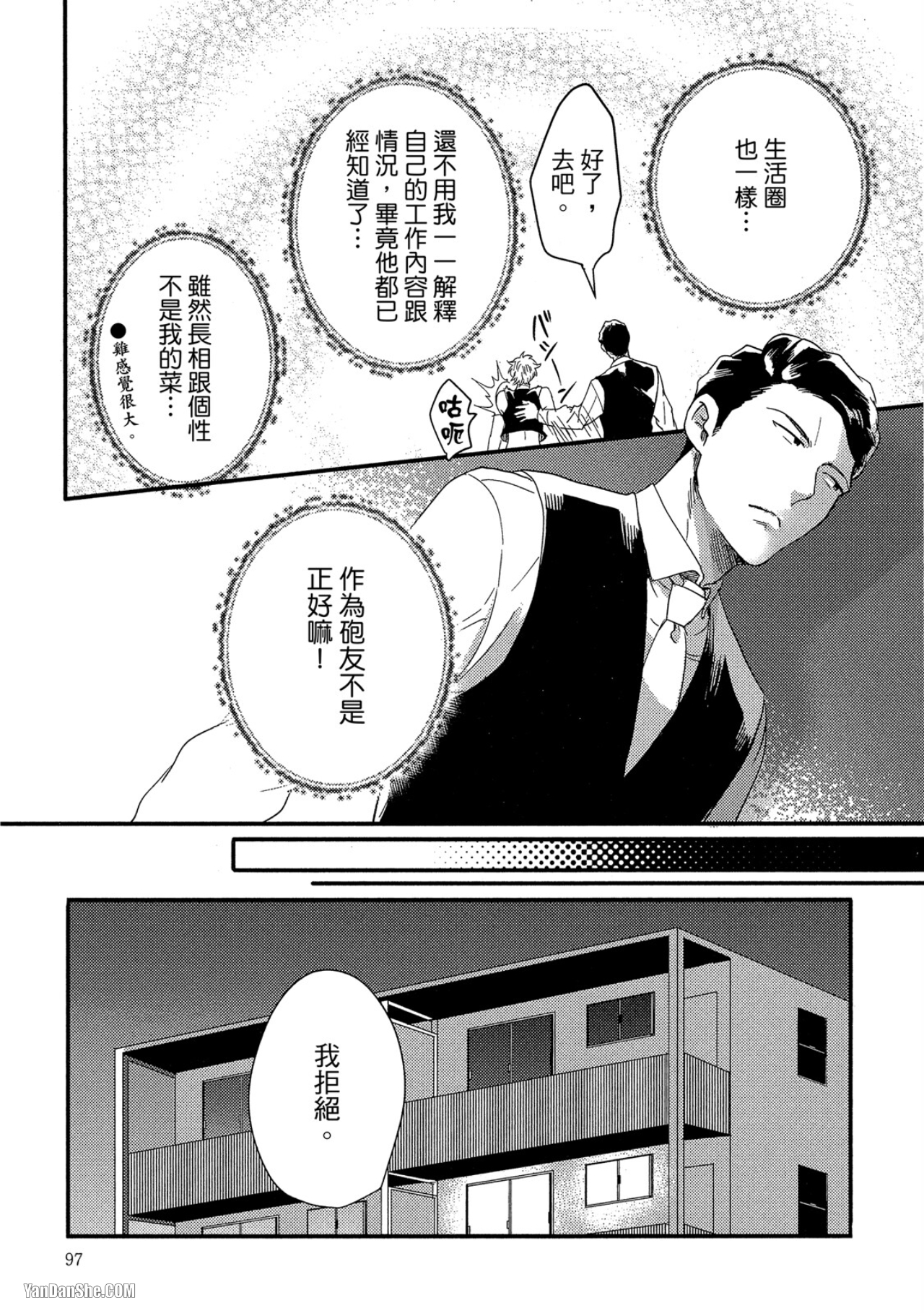 《摸摸啾PUB的男♂性时光》漫画最新章节第4话免费下拉式在线观看章节第【13】张图片