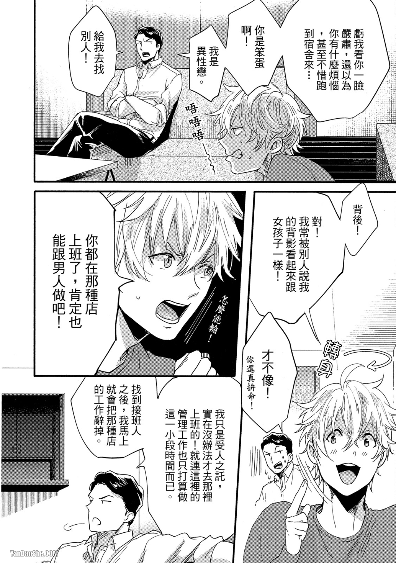 《摸摸啾PUB的男♂性时光》漫画最新章节第4话免费下拉式在线观看章节第【14】张图片