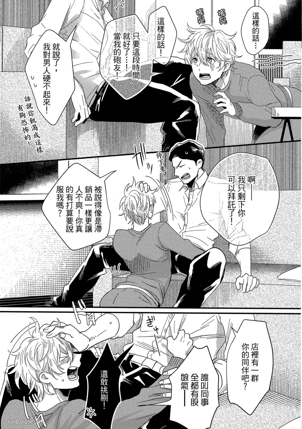 《摸摸啾PUB的男♂性时光》漫画最新章节第4话免费下拉式在线观看章节第【15】张图片