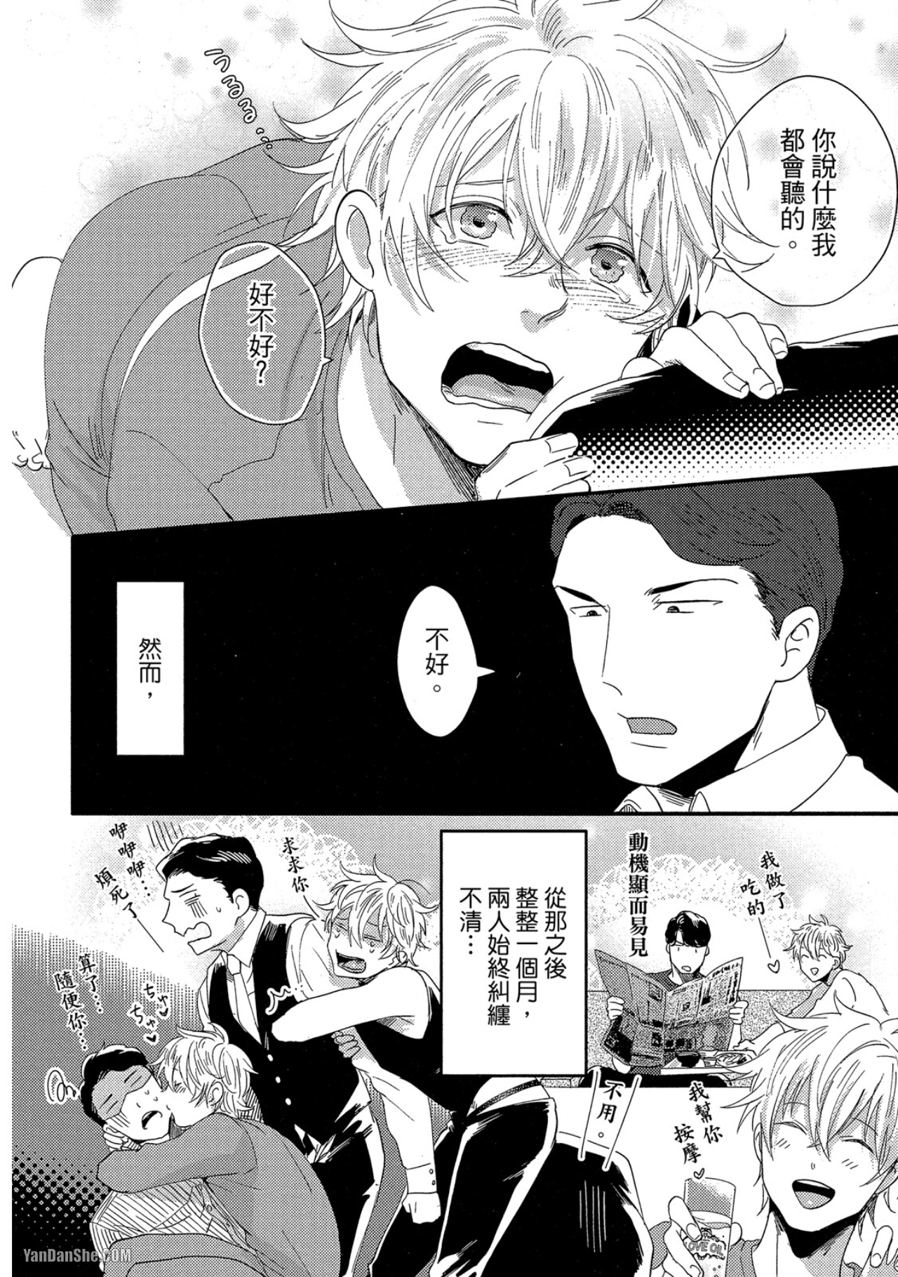 《摸摸啾PUB的男♂性时光》漫画最新章节第4话免费下拉式在线观看章节第【16】张图片