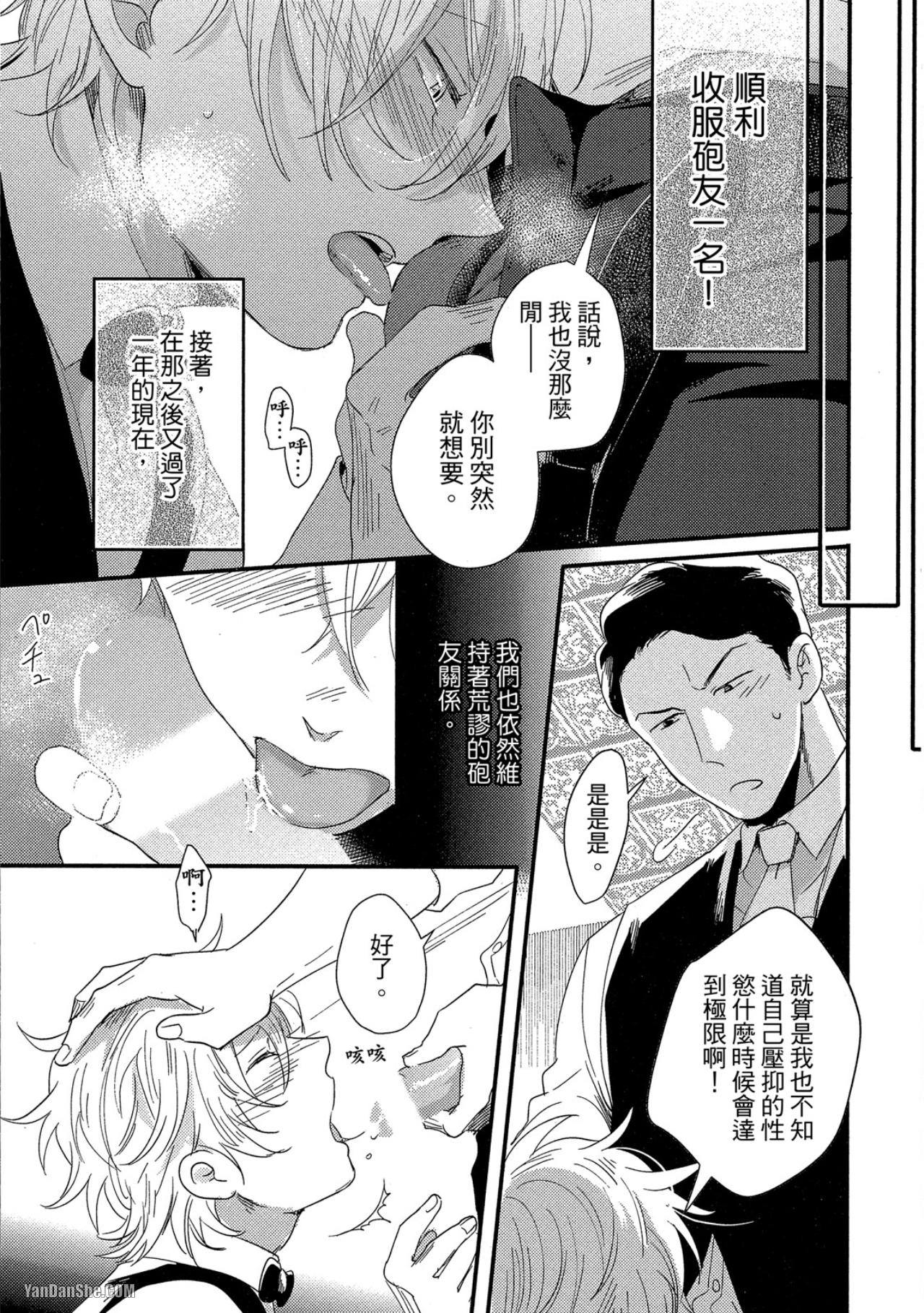 《摸摸啾PUB的男♂性时光》漫画最新章节第4话免费下拉式在线观看章节第【17】张图片