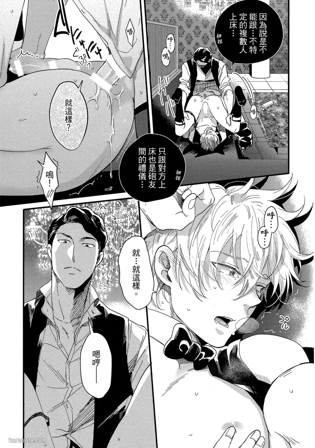 《摸摸啾PUB的男♂性时光》漫画最新章节第4话免费下拉式在线观看章节第【21】张图片