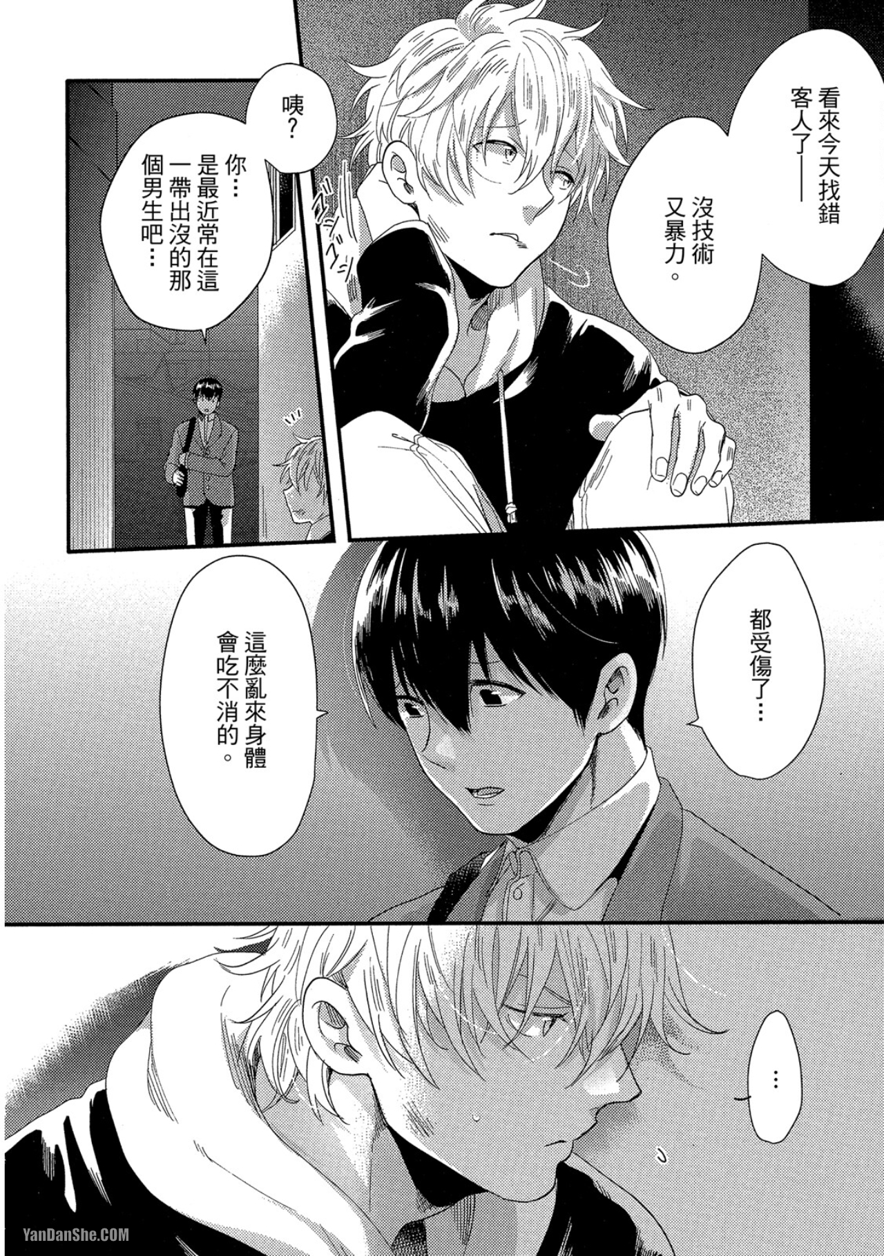 《摸摸啾PUB的男♂性时光》漫画最新章节第4话免费下拉式在线观看章节第【4】张图片