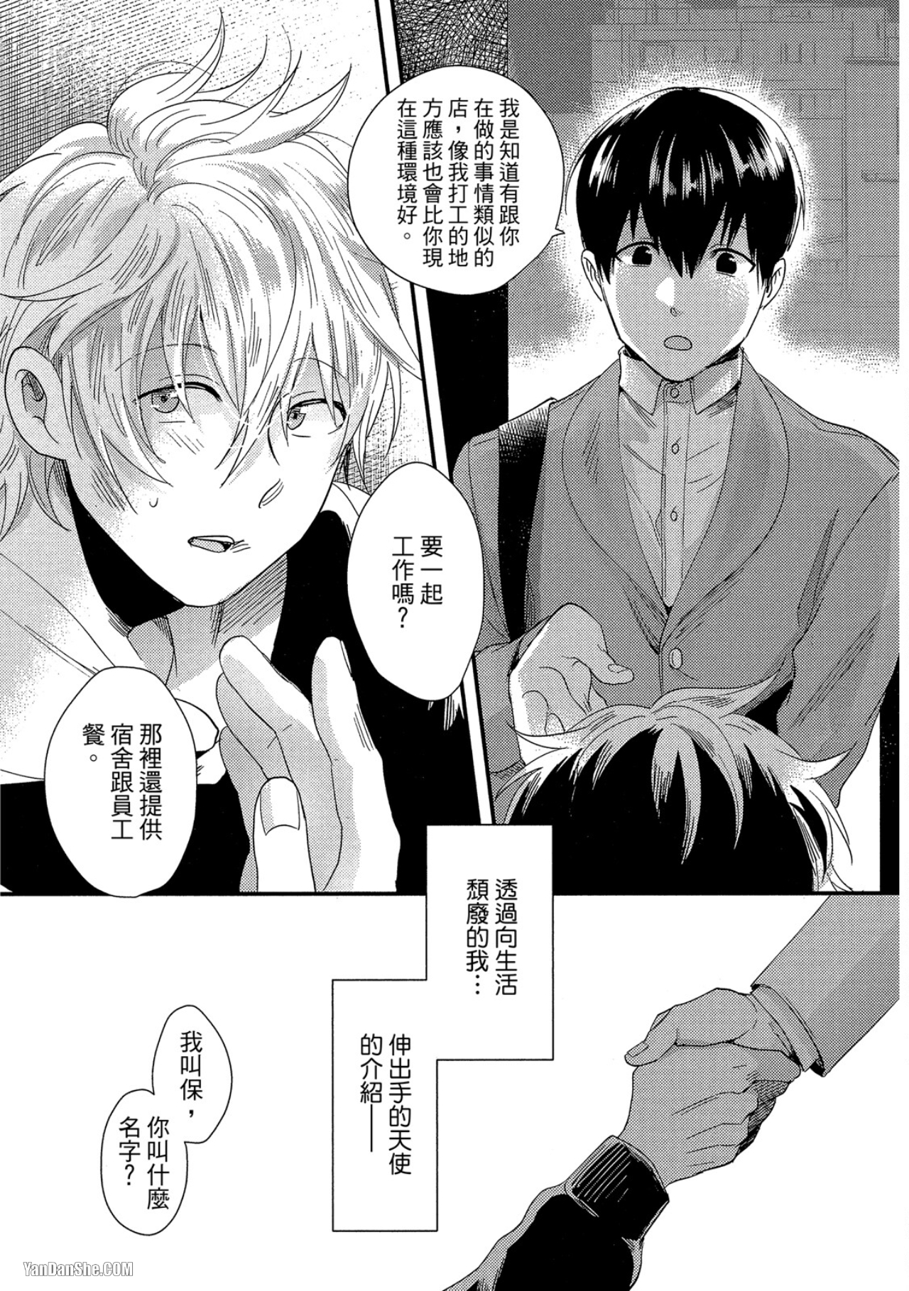 《摸摸啾PUB的男♂性时光》漫画最新章节第4话免费下拉式在线观看章节第【5】张图片