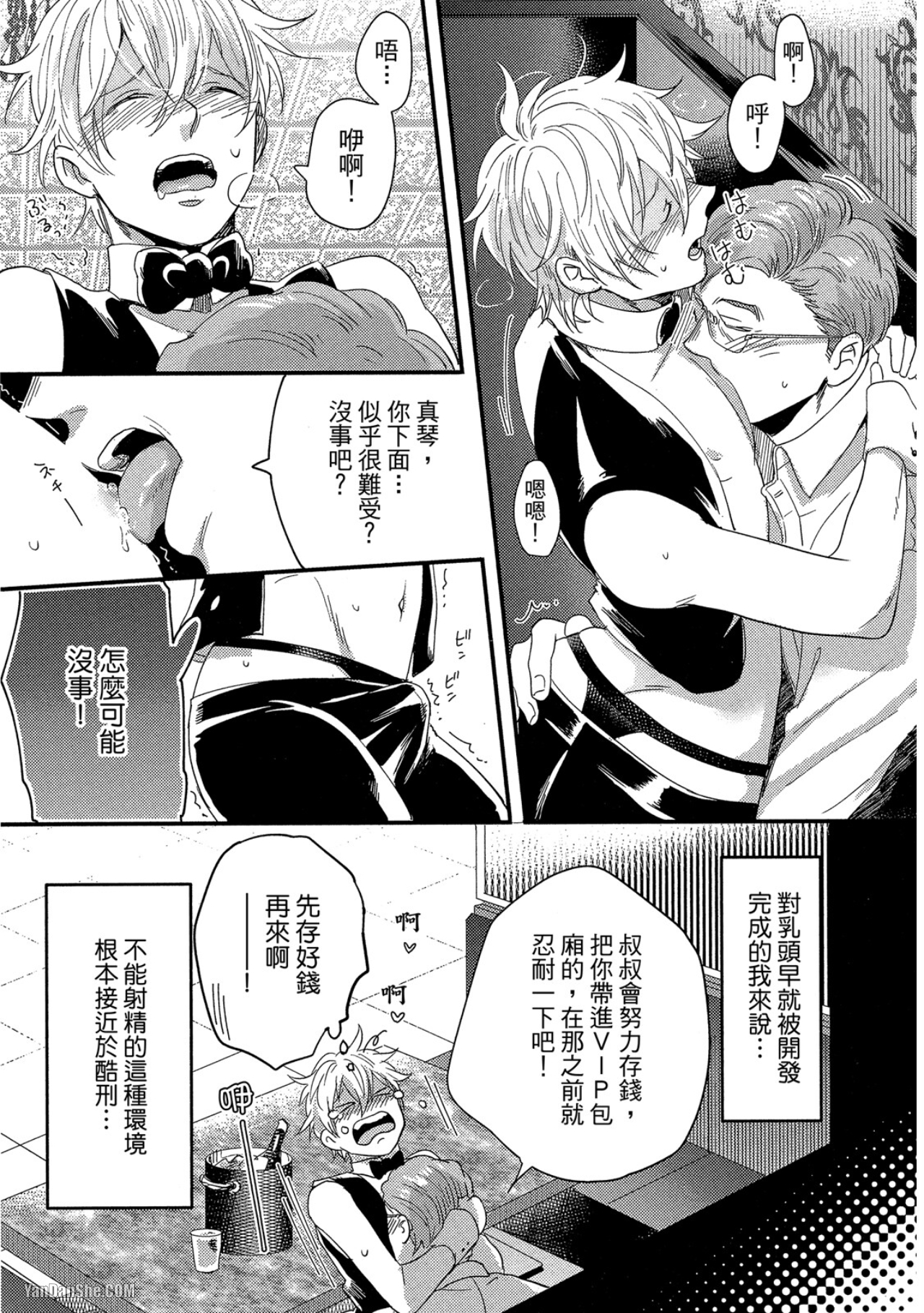 《摸摸啾PUB的男♂性时光》漫画最新章节第4话免费下拉式在线观看章节第【7】张图片