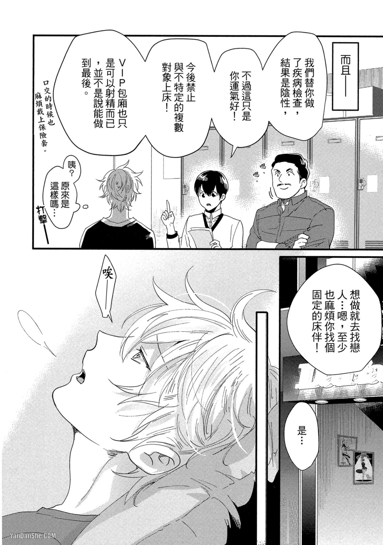 《摸摸啾PUB的男♂性时光》漫画最新章节第4话免费下拉式在线观看章节第【8】张图片