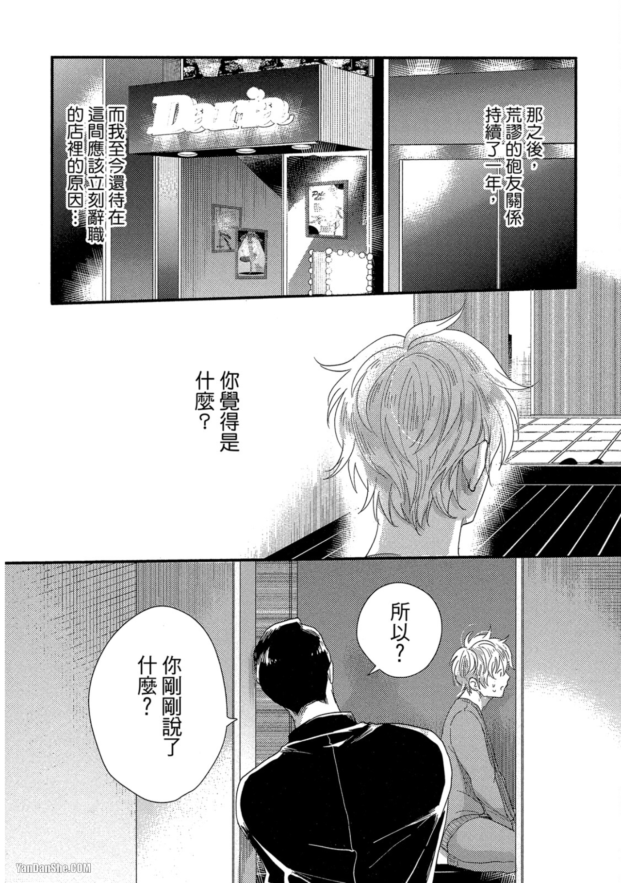 《摸摸啾PUB的男♂性时光》漫画最新章节第6话免费下拉式在线观看章节第【10】张图片