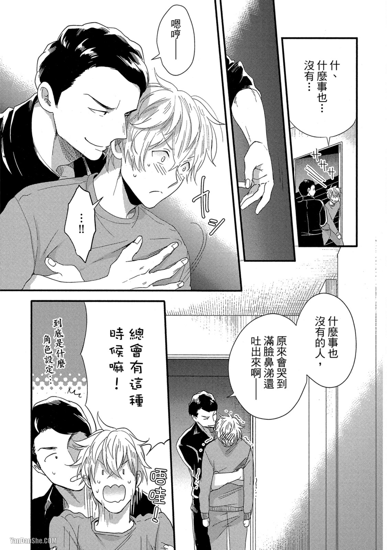 《摸摸啾PUB的男♂性时光》漫画最新章节第6话免费下拉式在线观看章节第【11】张图片