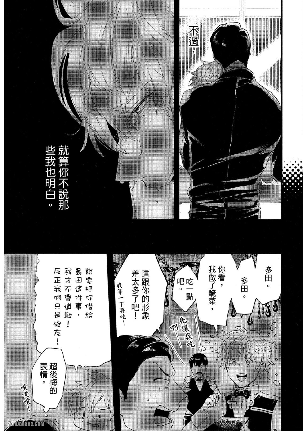 《摸摸啾PUB的男♂性时光》漫画最新章节第6话免费下拉式在线观看章节第【12】张图片