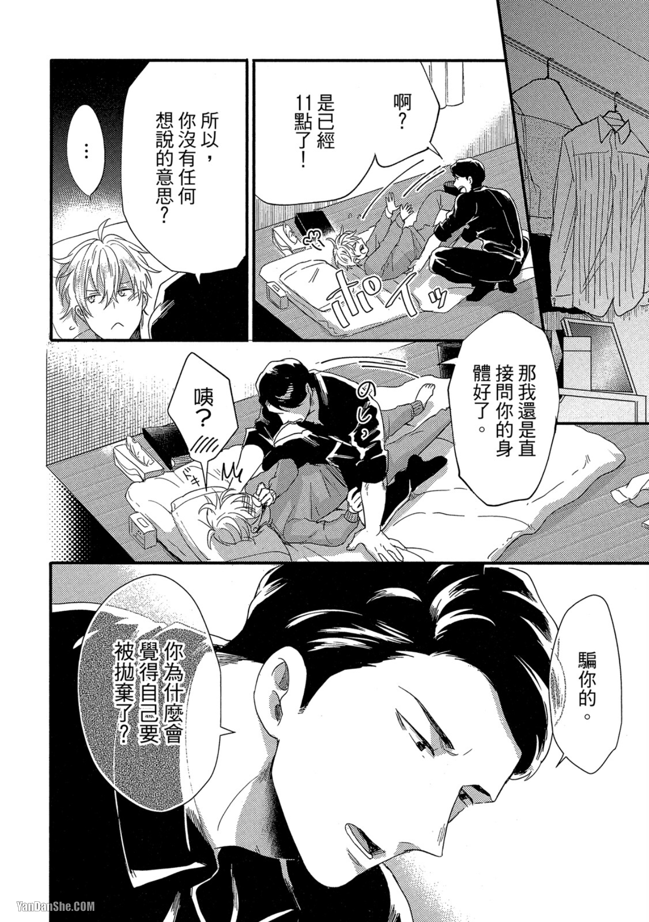 《摸摸啾PUB的男♂性时光》漫画最新章节第6话免费下拉式在线观看章节第【14】张图片