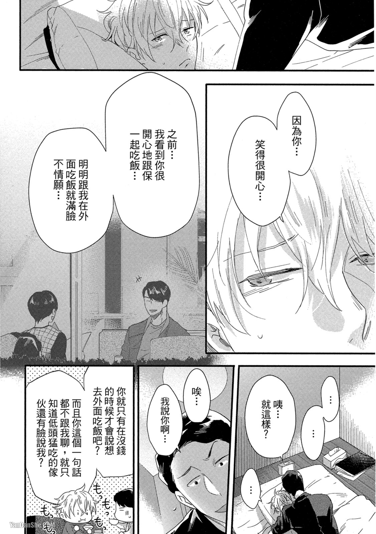 《摸摸啾PUB的男♂性时光》漫画最新章节第6话免费下拉式在线观看章节第【15】张图片