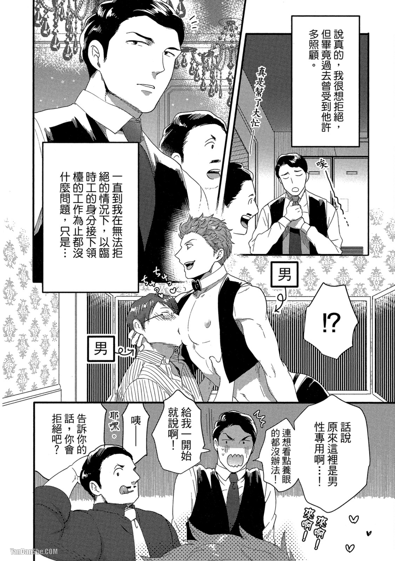 《摸摸啾PUB的男♂性时光》漫画最新章节第6话免费下拉式在线观看章节第【2】张图片