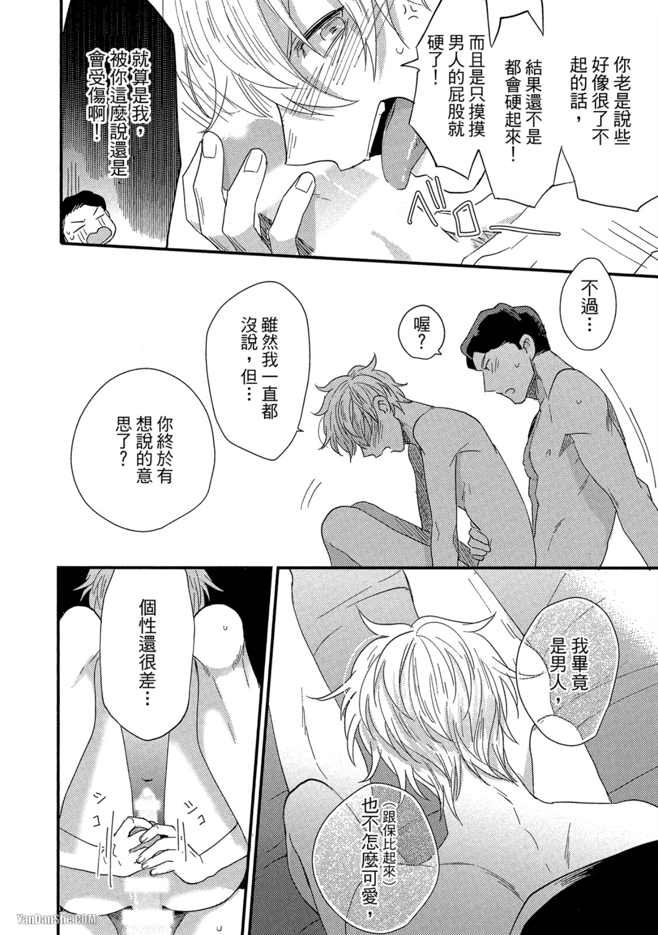 《摸摸啾PUB的男♂性时光》漫画最新章节第6话免费下拉式在线观看章节第【20】张图片