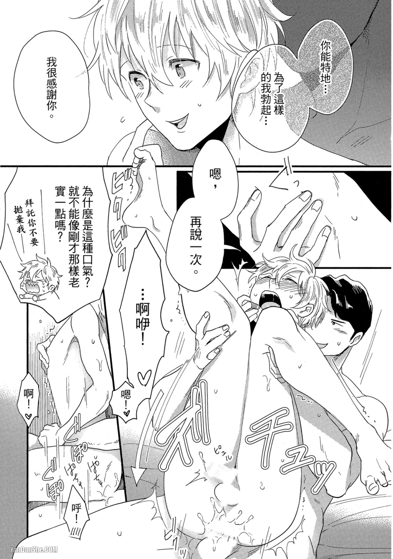 《摸摸啾PUB的男♂性时光》漫画最新章节第6话免费下拉式在线观看章节第【21】张图片