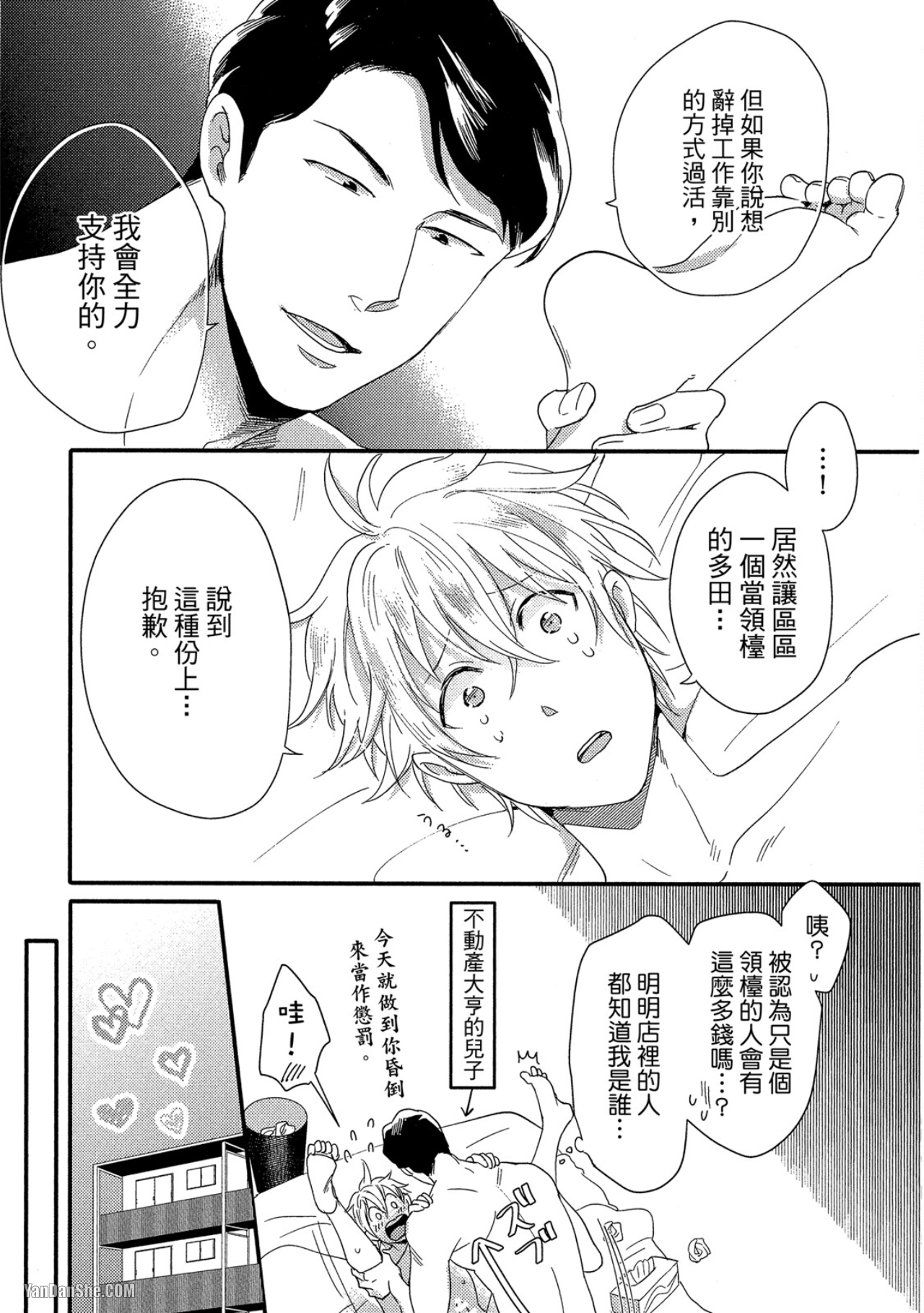 《摸摸啾PUB的男♂性时光》漫画最新章节第6话免费下拉式在线观看章节第【25】张图片