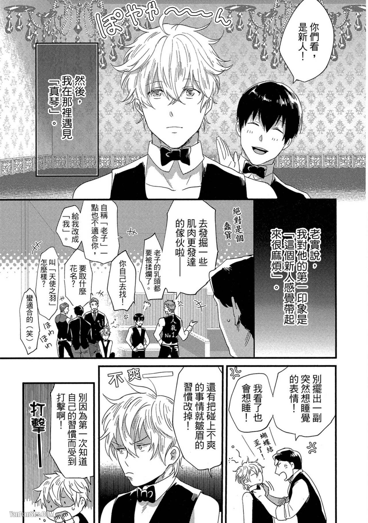 《摸摸啾PUB的男♂性时光》漫画最新章节第6话免费下拉式在线观看章节第【3】张图片