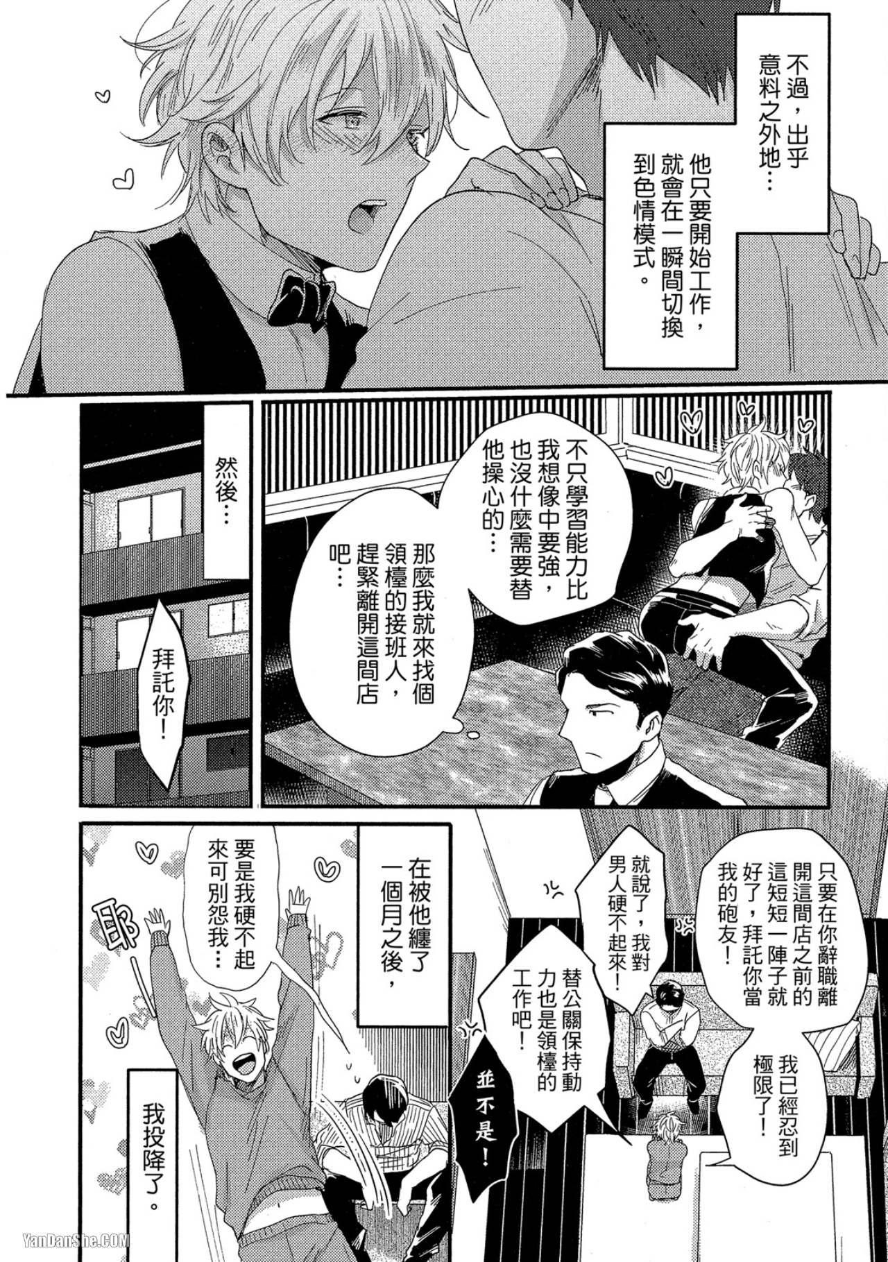 《摸摸啾PUB的男♂性时光》漫画最新章节第6话免费下拉式在线观看章节第【4】张图片