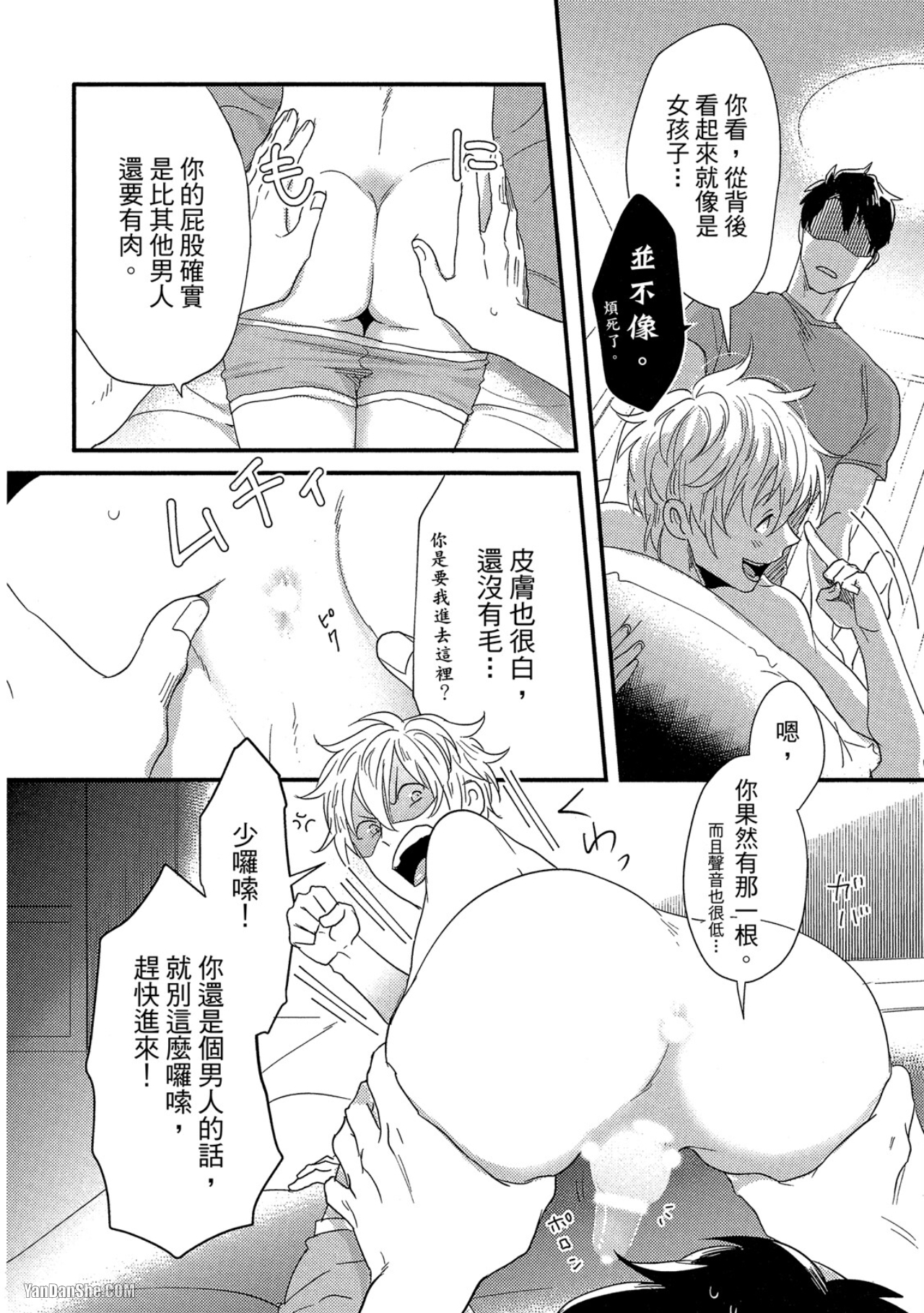 《摸摸啾PUB的男♂性时光》漫画最新章节第6话免费下拉式在线观看章节第【6】张图片