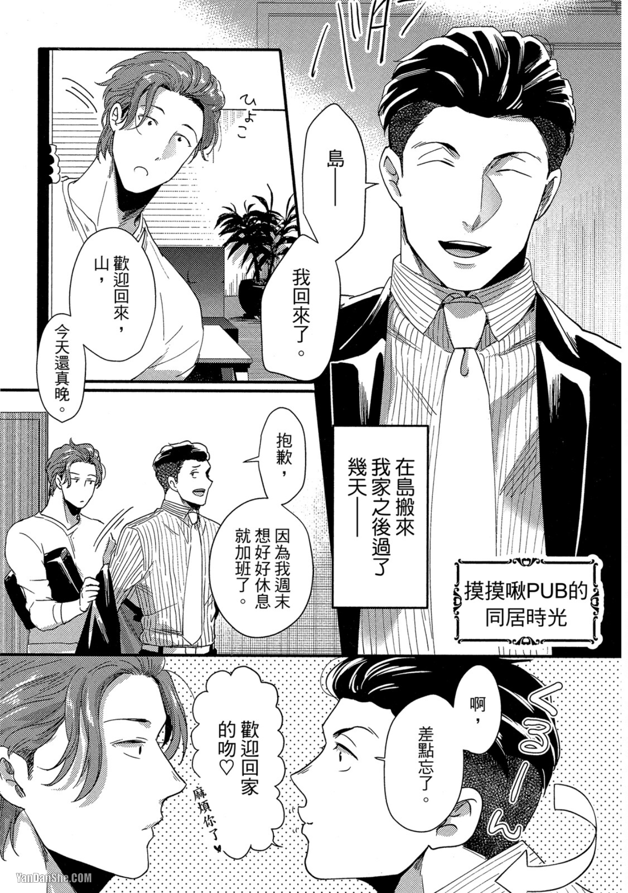 《摸摸啾PUB的男♂性时光》漫画最新章节第7话免费下拉式在线观看章节第【1】张图片