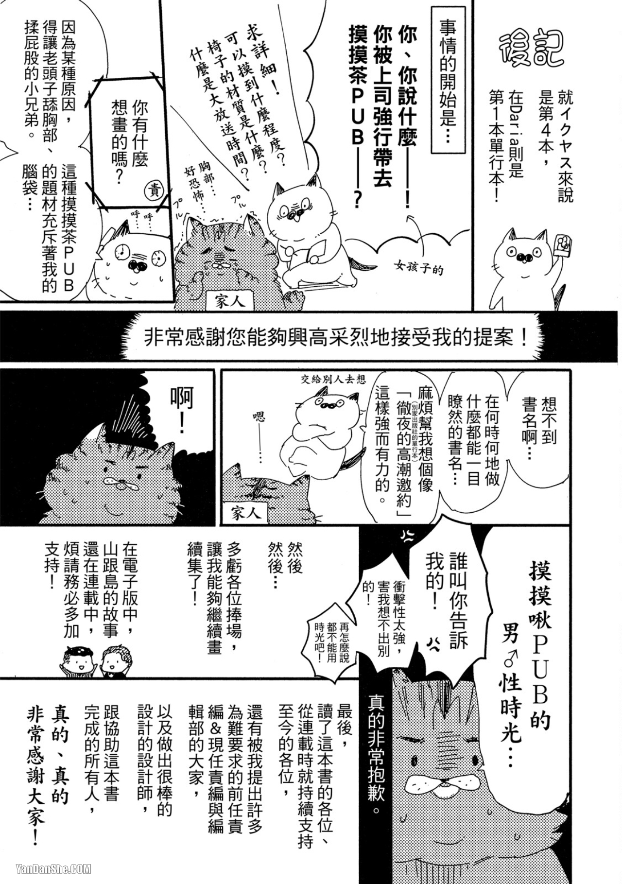 《摸摸啾PUB的男♂性时光》漫画最新章节第7话免费下拉式在线观看章节第【17】张图片