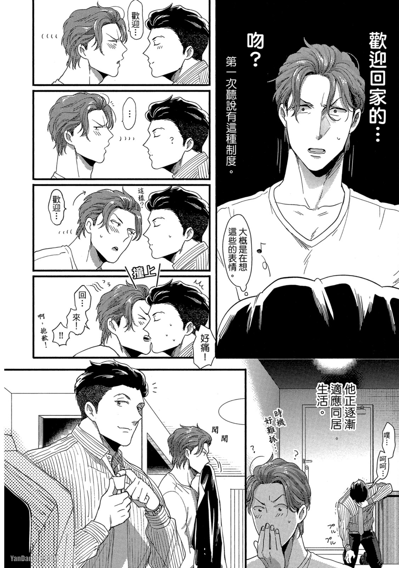 《摸摸啾PUB的男♂性时光》漫画最新章节第7话免费下拉式在线观看章节第【2】张图片