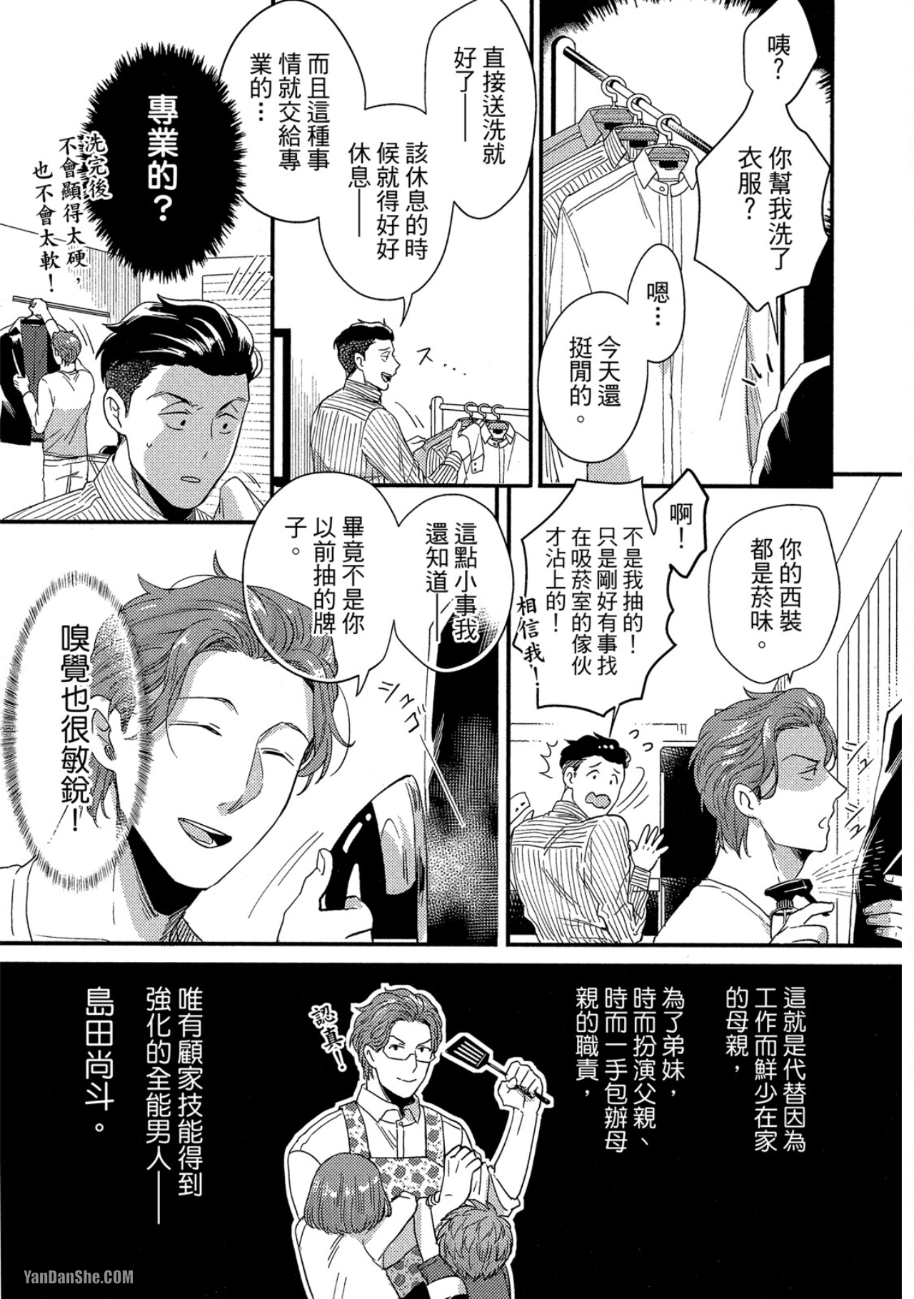 《摸摸啾PUB的男♂性时光》漫画最新章节第7话免费下拉式在线观看章节第【3】张图片