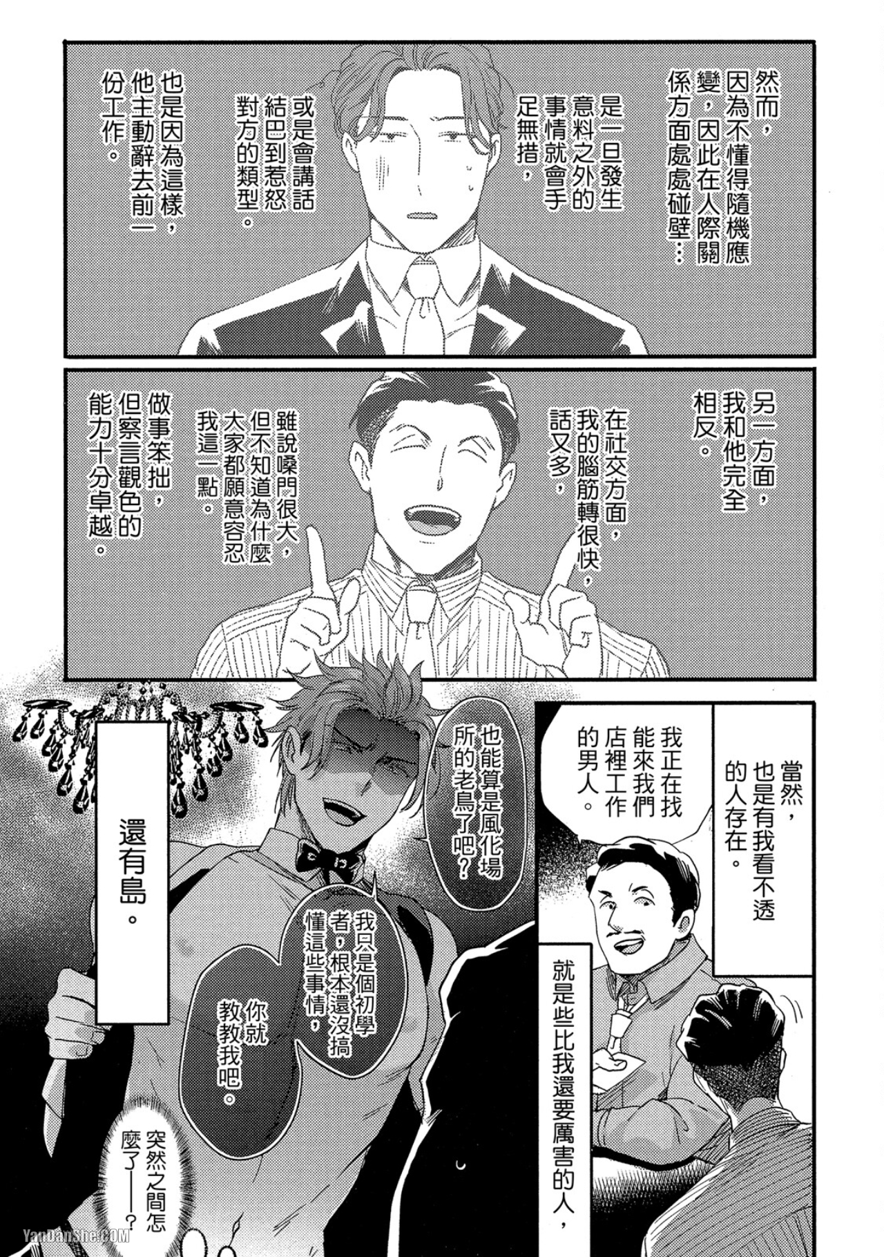 《摸摸啾PUB的男♂性时光》漫画最新章节第7话免费下拉式在线观看章节第【4】张图片