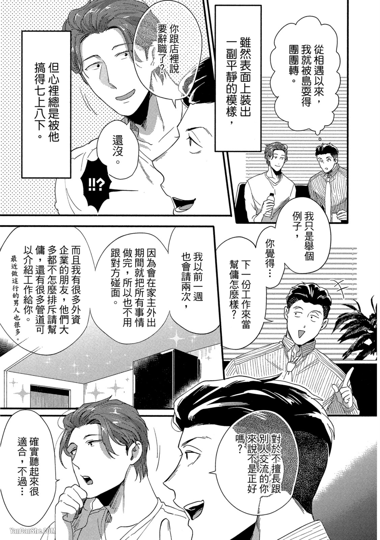 《摸摸啾PUB的男♂性时光》漫画最新章节第7话免费下拉式在线观看章节第【5】张图片