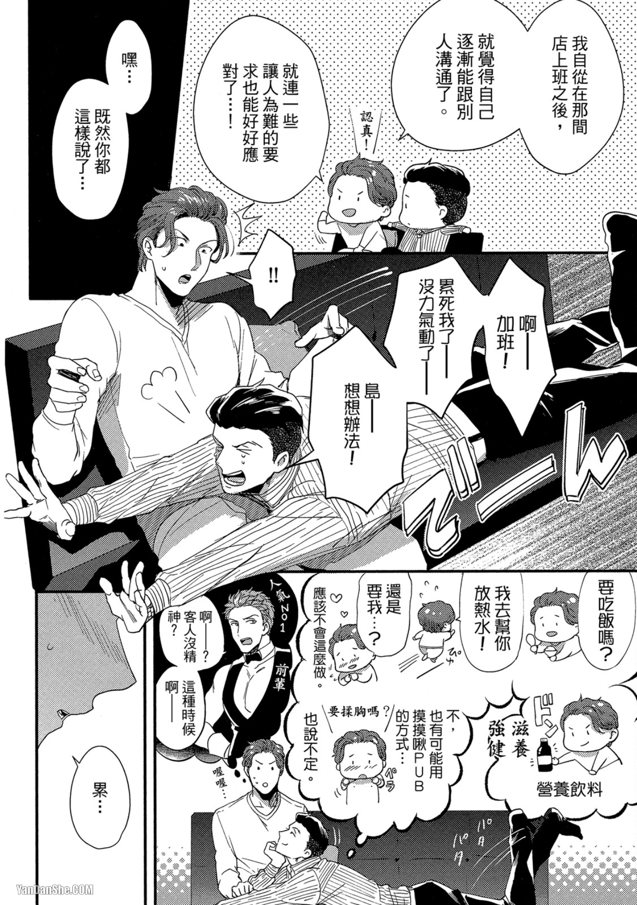 《摸摸啾PUB的男♂性时光》漫画最新章节第7话免费下拉式在线观看章节第【6】张图片