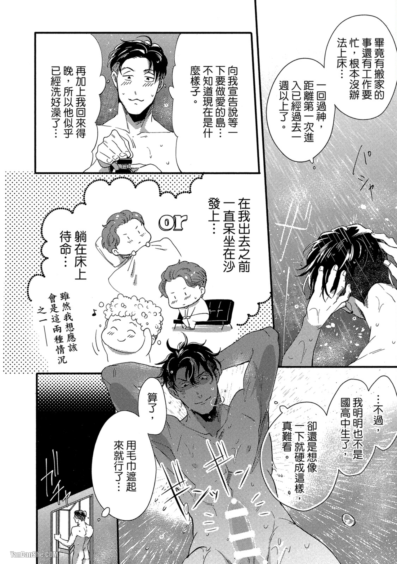 《摸摸啾PUB的男♂性时光》漫画最新章节第7话免费下拉式在线观看章节第【8】张图片