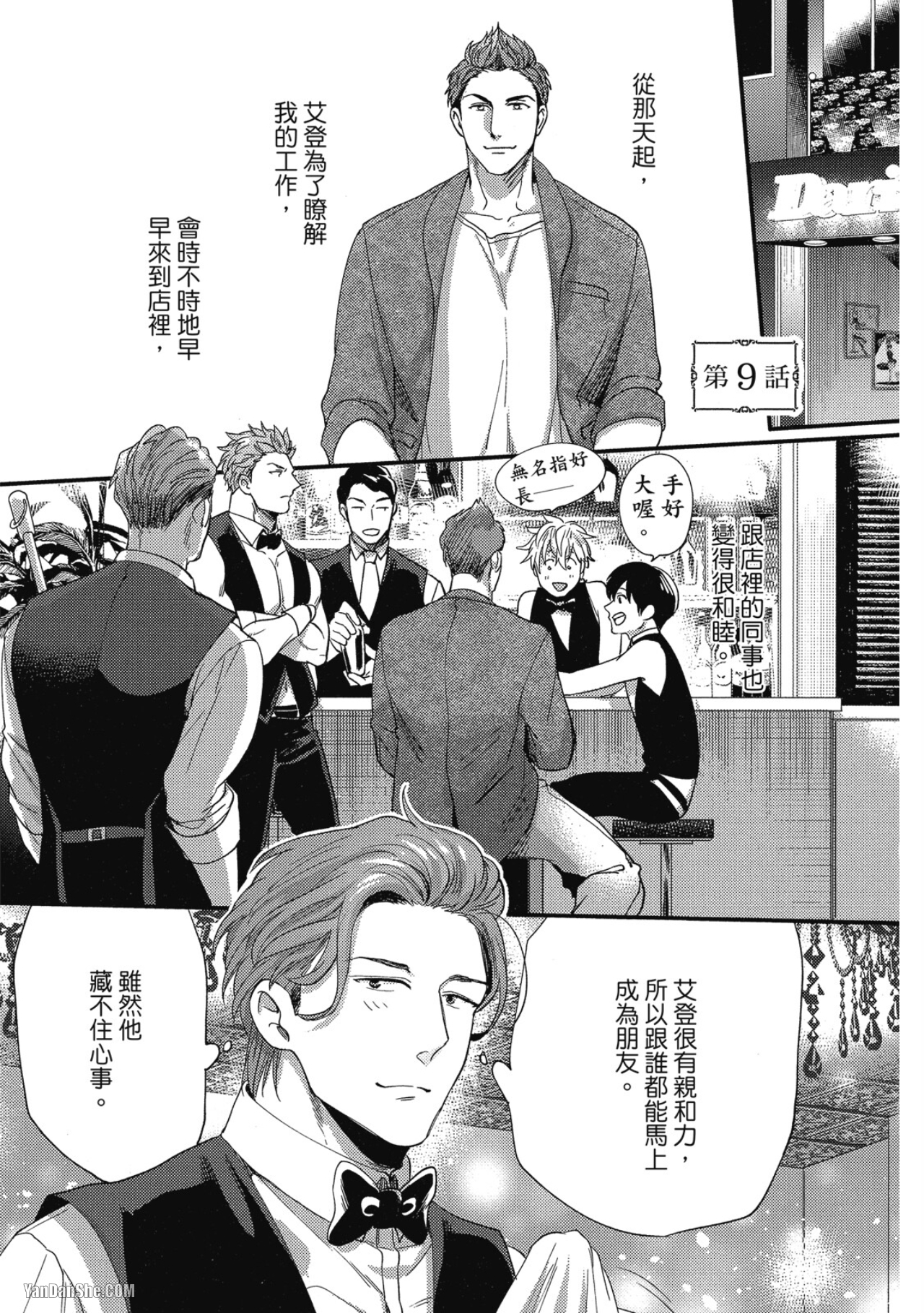 《摸摸啾PUB的男♂性时光》漫画最新章节第10话免费下拉式在线观看章节第【1】张图片