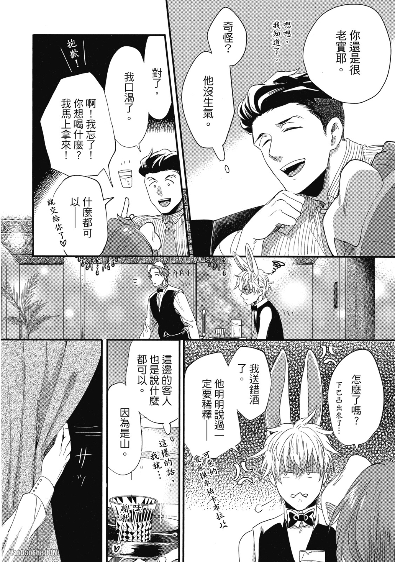 《摸摸啾PUB的男♂性时光》漫画最新章节第10话免费下拉式在线观看章节第【10】张图片