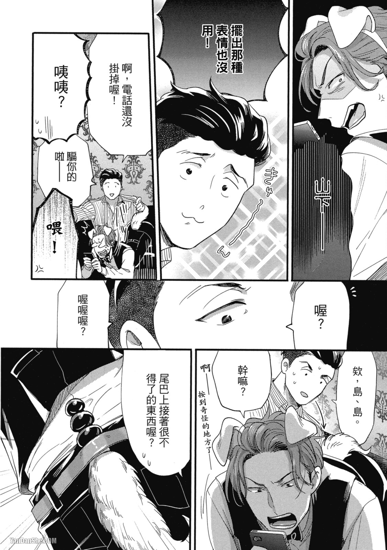 《摸摸啾PUB的男♂性时光》漫画最新章节第10话免费下拉式在线观看章节第【12】张图片