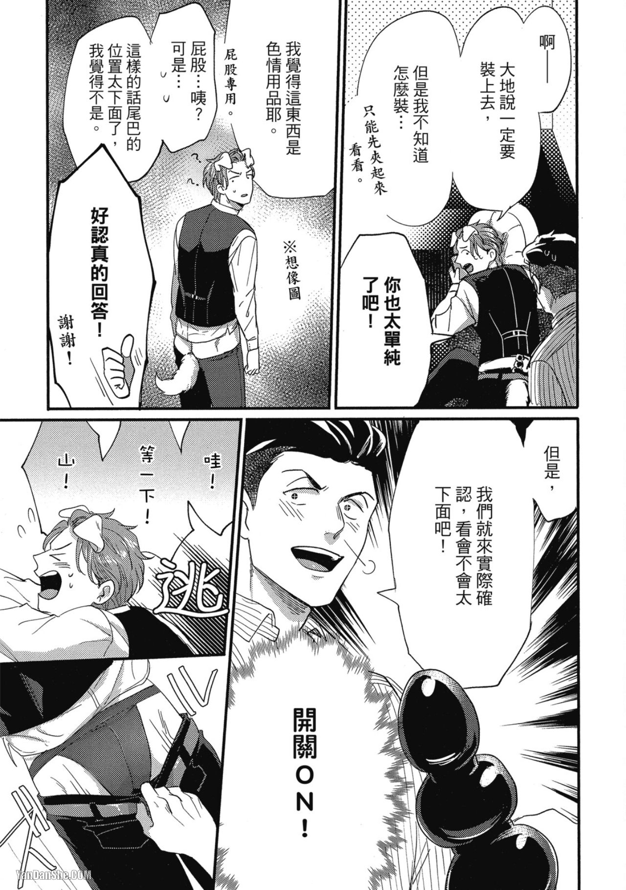 《摸摸啾PUB的男♂性时光》漫画最新章节第10话免费下拉式在线观看章节第【13】张图片