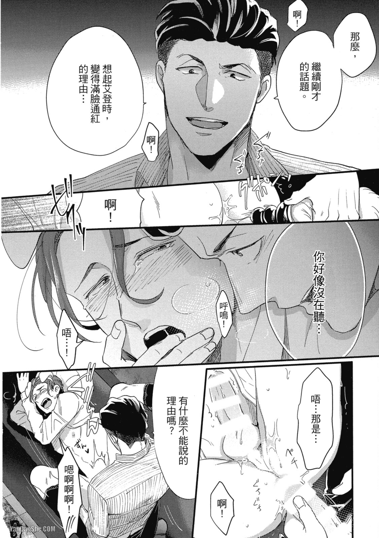 《摸摸啾PUB的男♂性时光》漫画最新章节第10话免费下拉式在线观看章节第【18】张图片