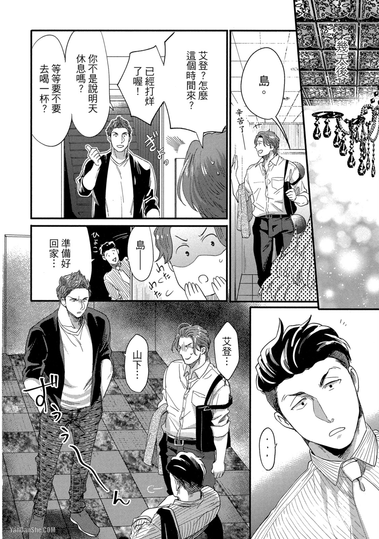 《摸摸啾PUB的男♂性时光》漫画最新章节第10话免费下拉式在线观看章节第【22】张图片