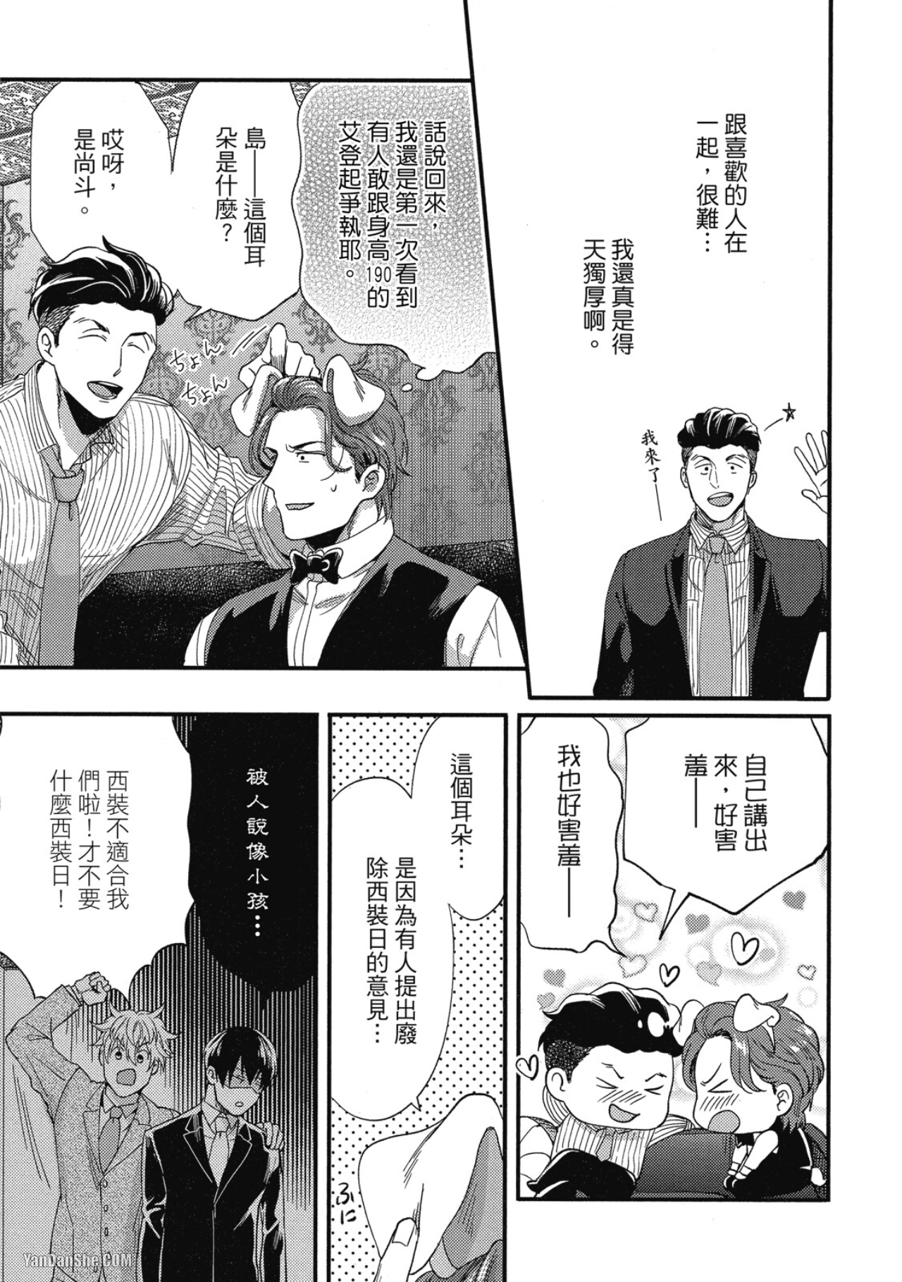 《摸摸啾PUB的男♂性时光》漫画最新章节第10话免费下拉式在线观看章节第【5】张图片