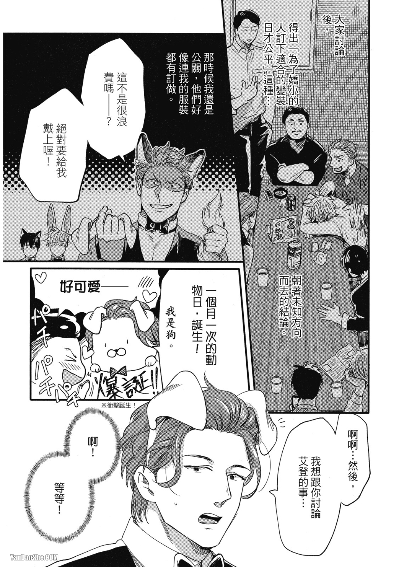 《摸摸啾PUB的男♂性时光》漫画最新章节第10话免费下拉式在线观看章节第【6】张图片